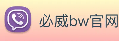 必威bw官网 logo